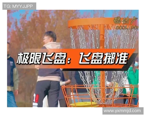 热议飞盘运动武汉飞盘队如何实现个人能力的全面提升与变革 热议飞盘运动武汉飞盘队如何实现个人能力的全面提升与变革